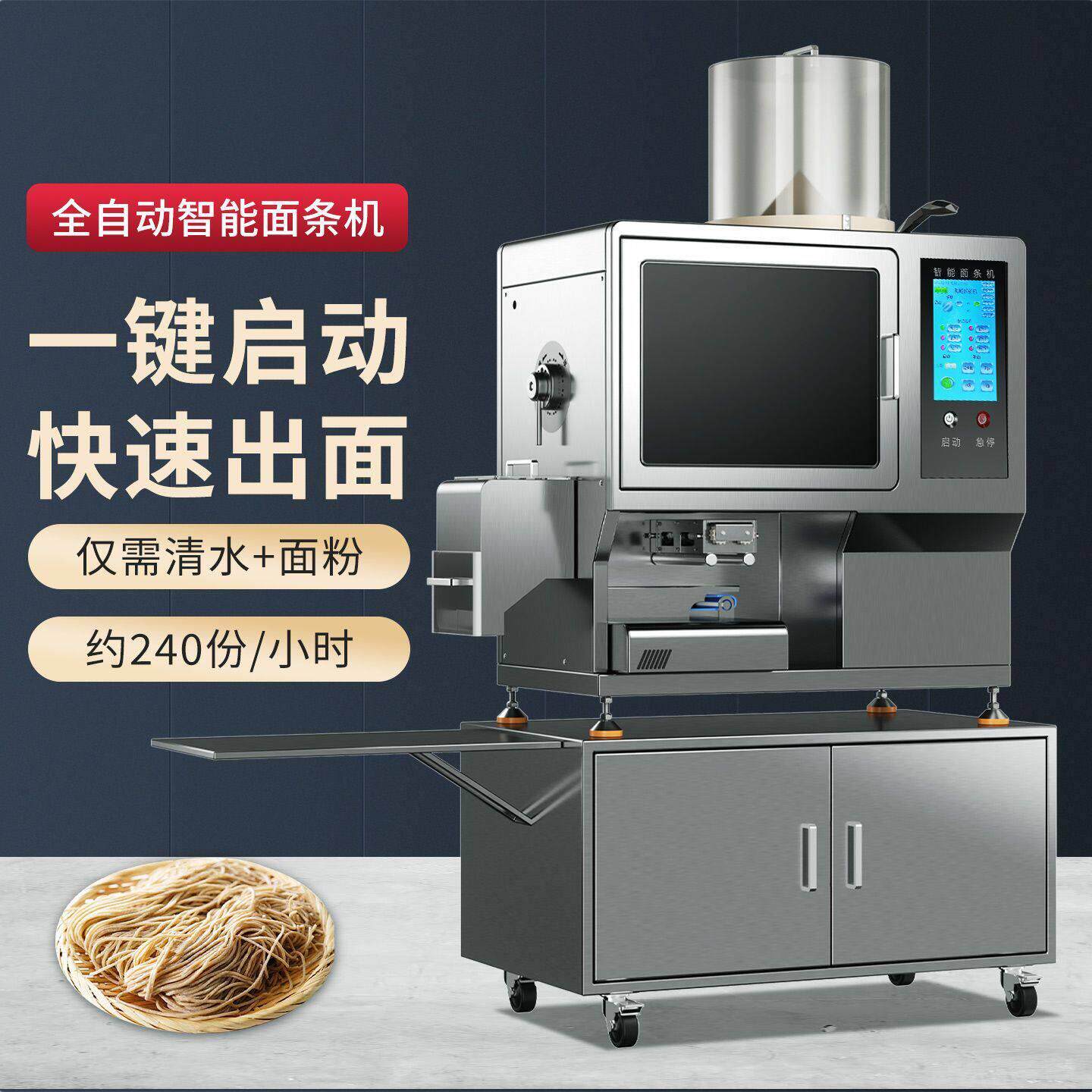 智能面条机商用全自动多功能拉面机制面机小型鲜面机All面条机