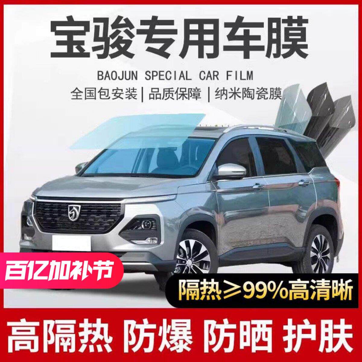 宝骏560 730 310W 530 510 360汽车贴膜全车膜太阳隔热车窗玻璃膜