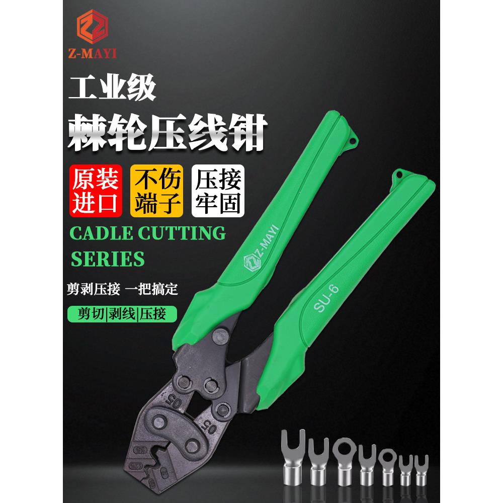 台湾进口Z-MAYI蚂蚁牌多功能端子压线钳省力棘轮式电工压接钳SU-6