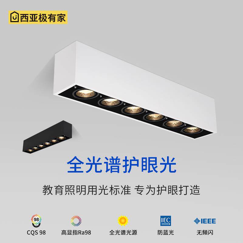 明装射灯可调角度防眩护眼吸顶客厅无主灯家用长条格栅卧室斗胆灯