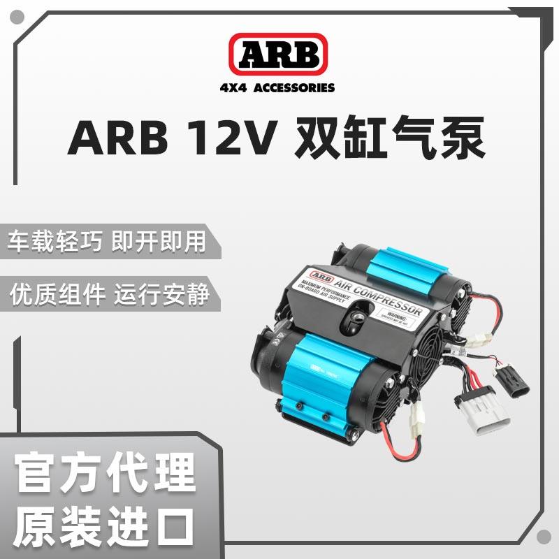 ARB单双缸可携式气泵进口车载电动12v越野车轮胎可携式打气泵打气
