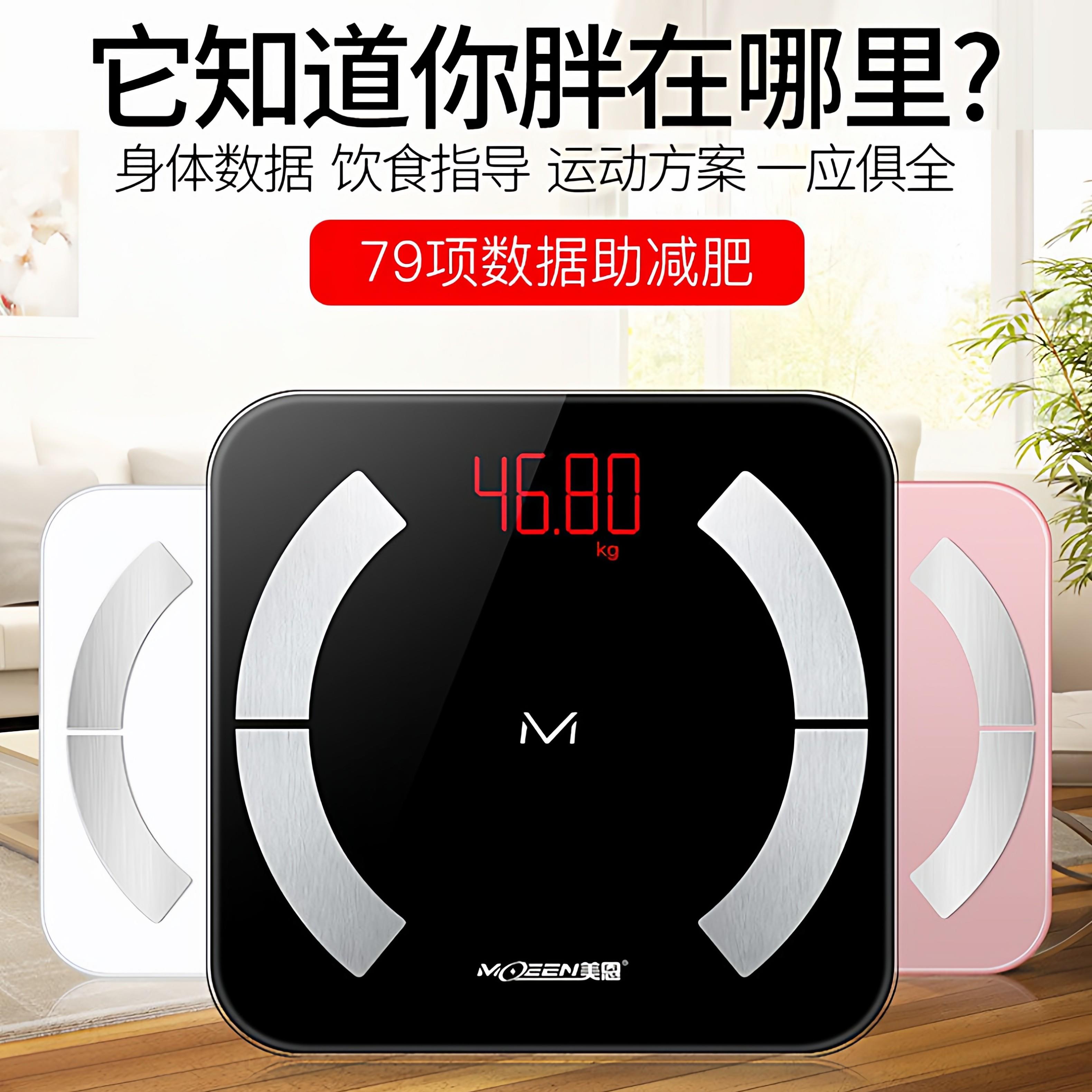 美恩智能app体重秤高精准家用人体电子体脂秤小型耐用充电称重