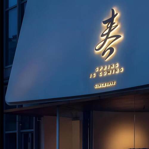 不锈钢发光字定制 木纹烤漆门头广告牌 LED亚克力招牌低价优惠