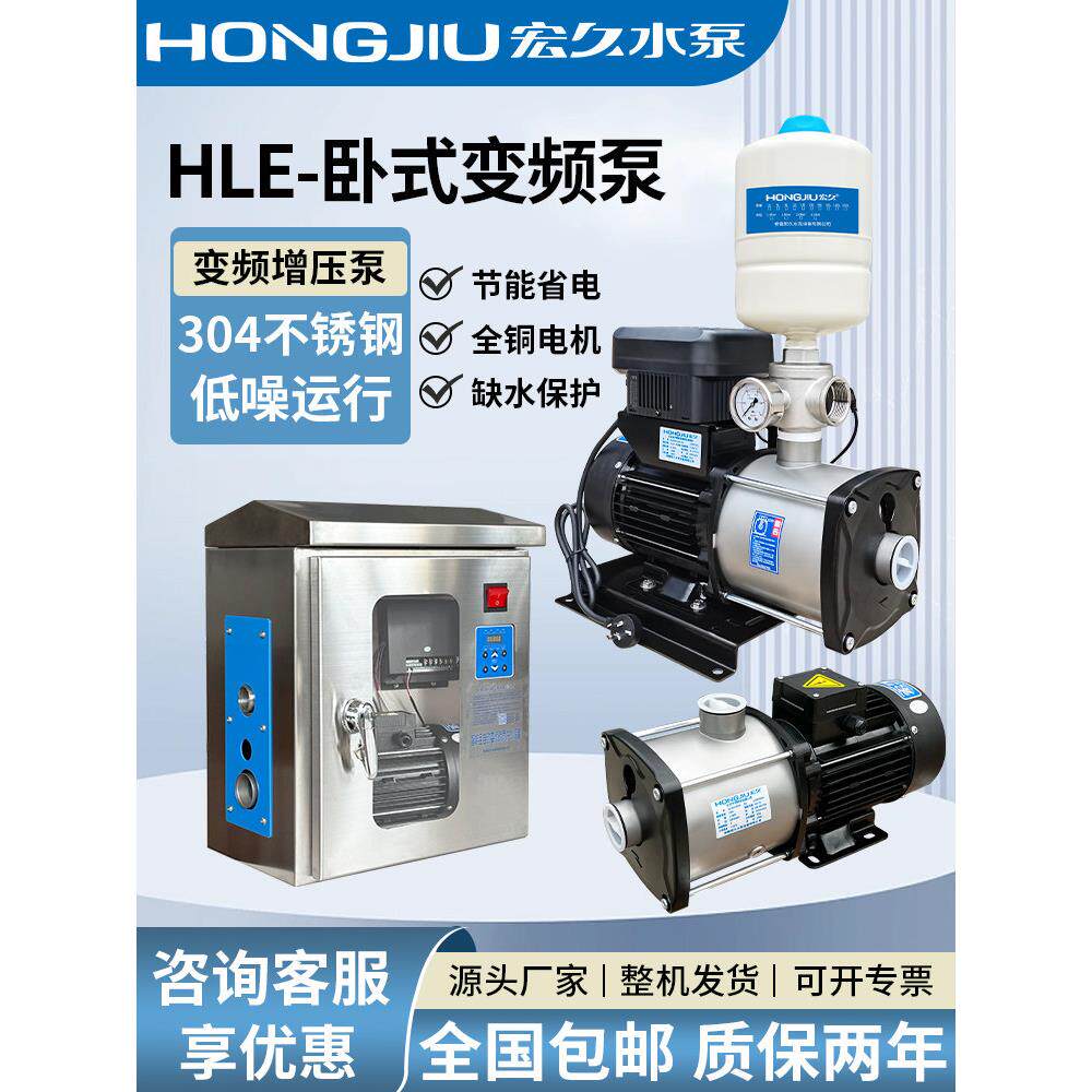 宏久变频增压泵家用220V卧式全自动恒压供水304不锈钢多级离心泵