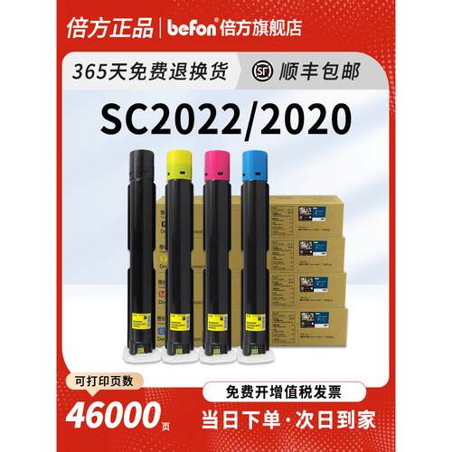 顺丰包邮 适用富士施乐2022粉盒SC2020墨粉盒DocuCentre SC2022DA