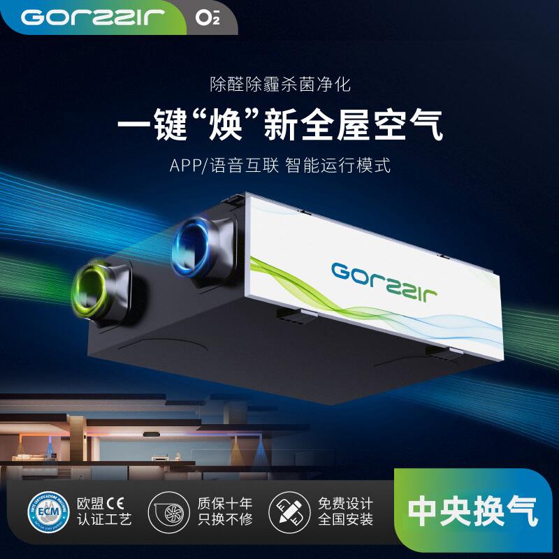 格治新风系统家用全热交换器中央换气机全屋通风换气新风机商用