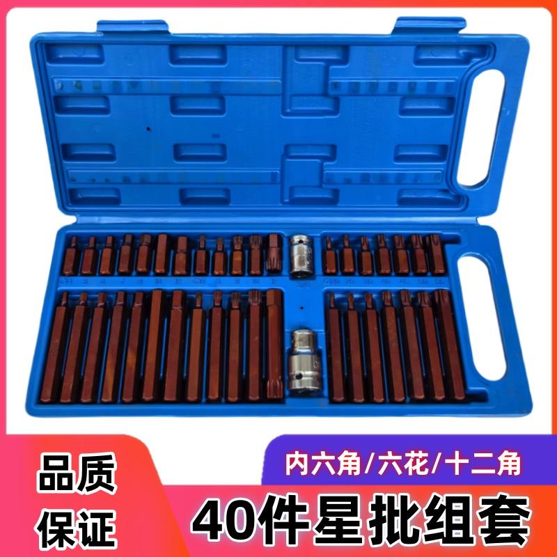 40件48件星批组套组合工具批头套筒扳手汽保工具梅花内六角汽车维