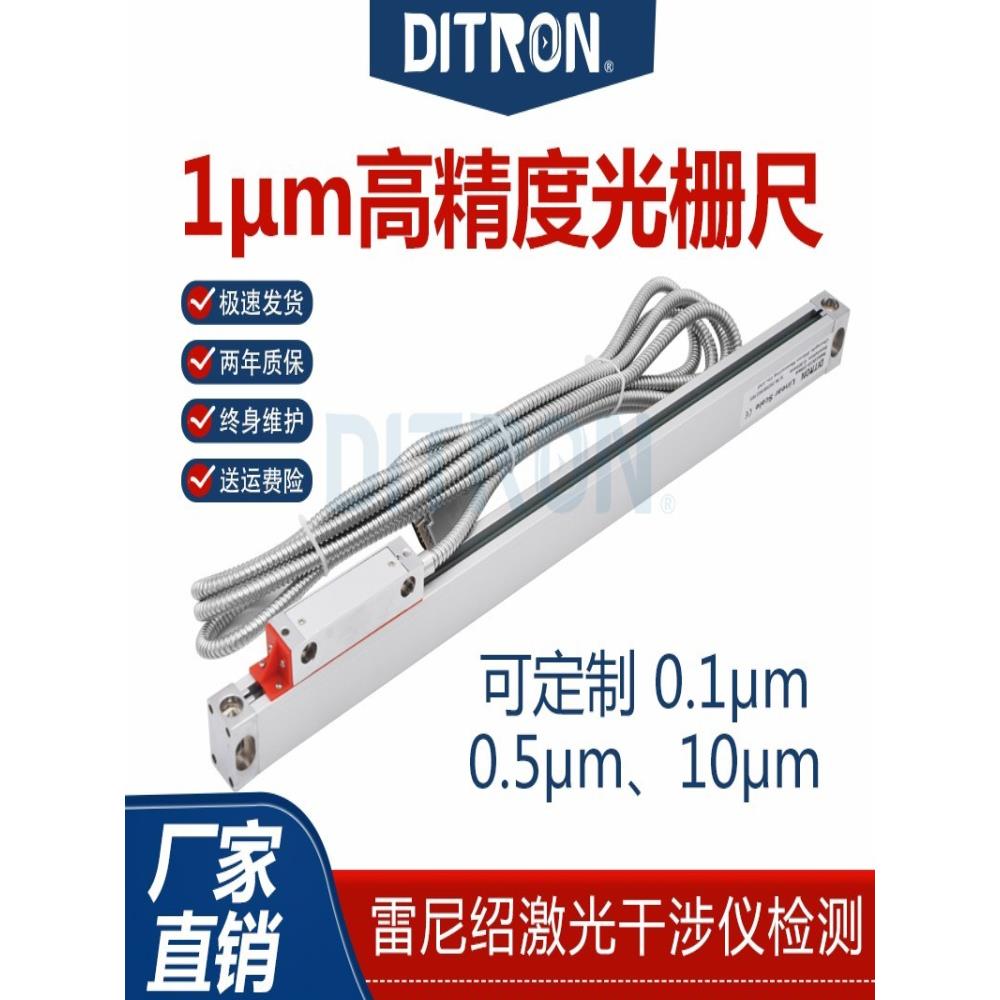 ditron 1um光栅尺数显表高精度位移传感器车床铣床磨床数显电子尺