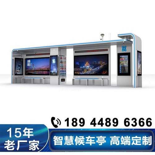 咸阳智能报站候车亭 光伏智慧公交站亭 不锈钢智能公交站台厂家