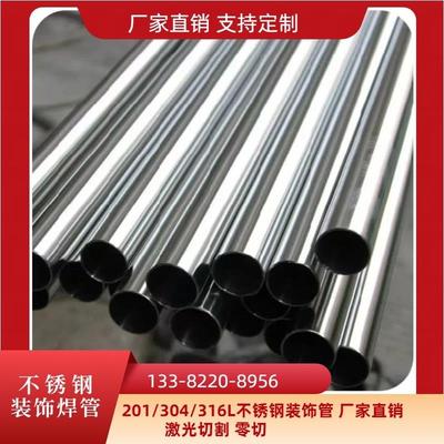 304不锈钢管空心管201圆管方管矩形管光亮管无缝管零切激光切管