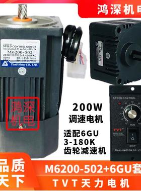 M6200-502+6GU天力电机TVT调速交流齿轮减速电机马达单相220V200W