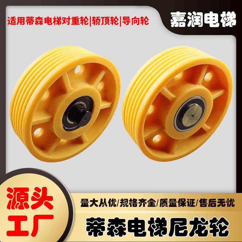 蒂森电梯对重返绳轮轿顶返绳轮机房导向轮尼龙轮适用康力蒂升蒂森