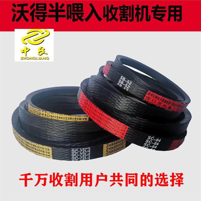 中良三角带沃得半喂入收割机皮带SB56 151 94 43 55 54 39 SC48