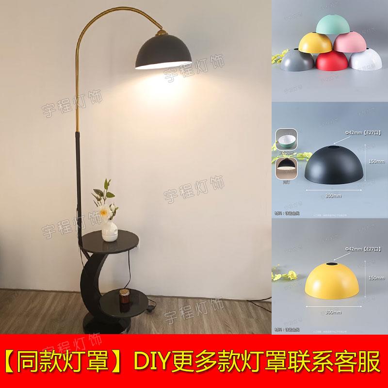 落地灯罩半球铁艺灯罩吊灯罩钓鱼灯DIY不透光现代特色外壳E27口罩
