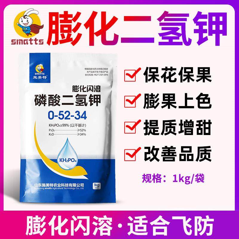 施美特膨化闪溶磷酸二氢钾叶面肥飞防农用磷钾肥蔬菜果树花卉通用,农用物资,叶面肥,淘宝优惠券,粉丝福利购,淘宝优惠卷