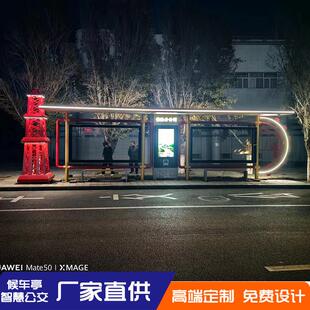 克拉玛依案例仿古不锈钢智慧公交站台公交亭智能候车亭厂家定制