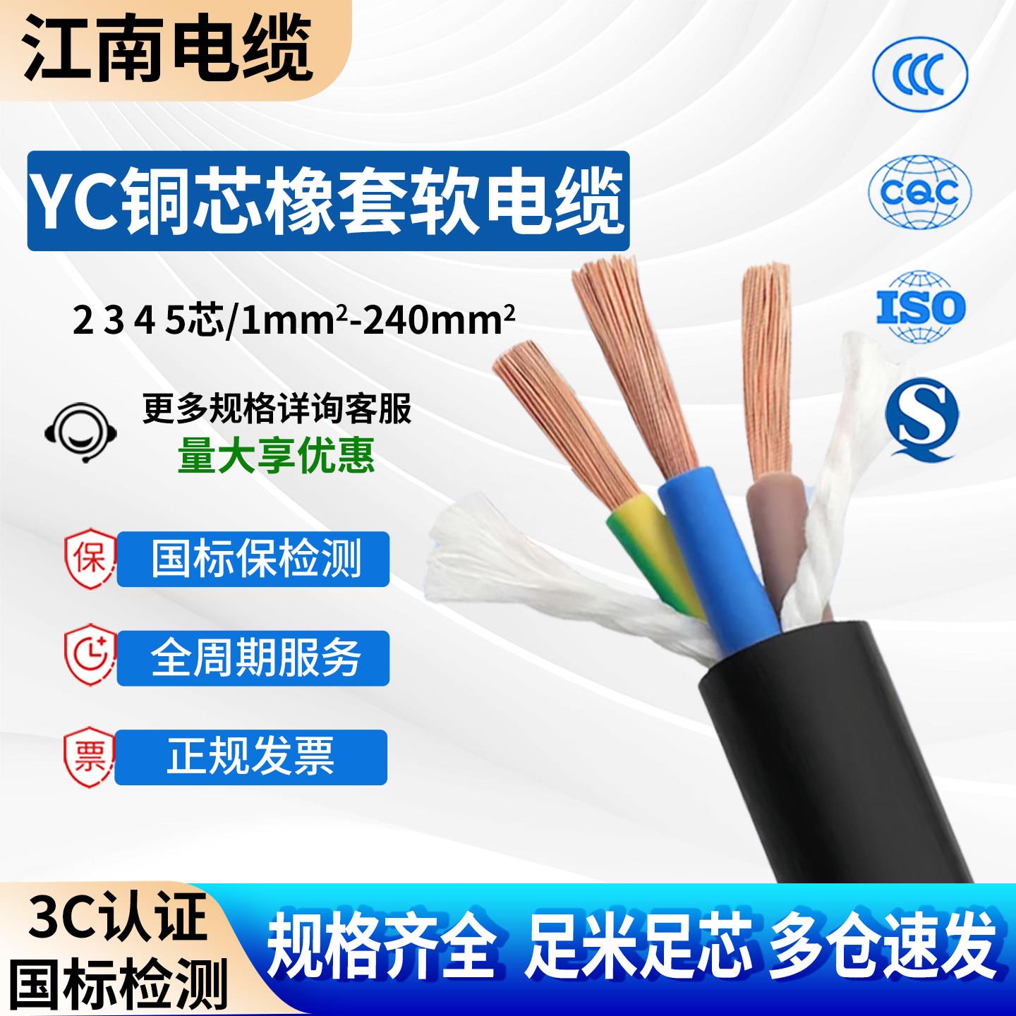 海缆江南电缆YC橡胶软电缆线纯铜芯国标2 3 4 5芯1-240平方