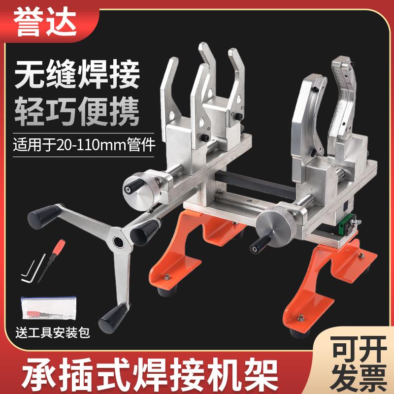 新款PE/PPR便携式轻型承插式热熔机20-110热熔焊接机水管承插机架