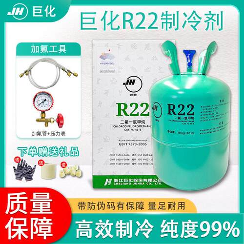 巨化r22空调制冷液制冷剂氟利昂雪种R22冷媒冰种专用加氟工具套装