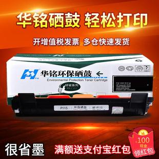 w打印机P z粉盒M115b硒鼓P115b 华铭适用富士施乐DocuPrint M118w