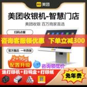 点餐 机餐饮奶茶扫码 美团收银青春版 A3All美团外送机触控屏幕收款