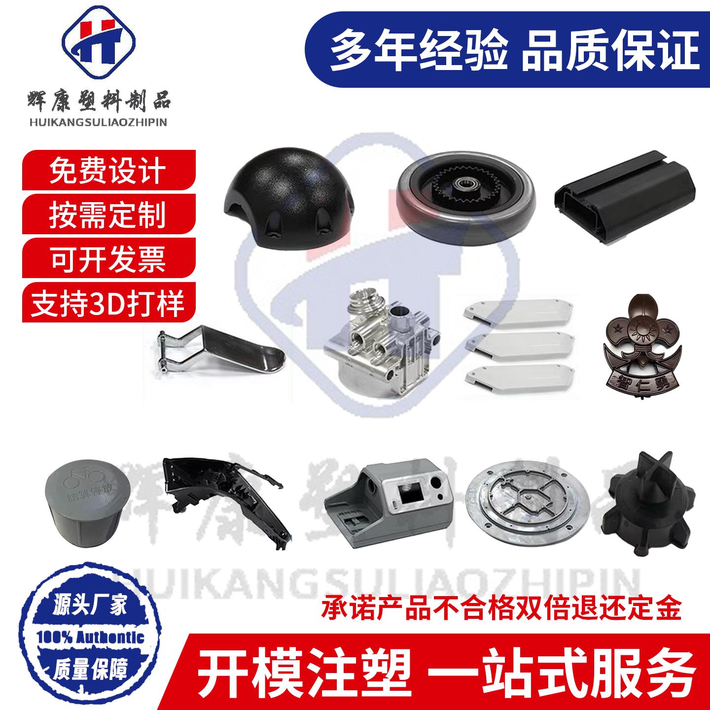 注塑件加工定制塑料制品设计开模具ABS外壳塑料件PE尼龙异形件