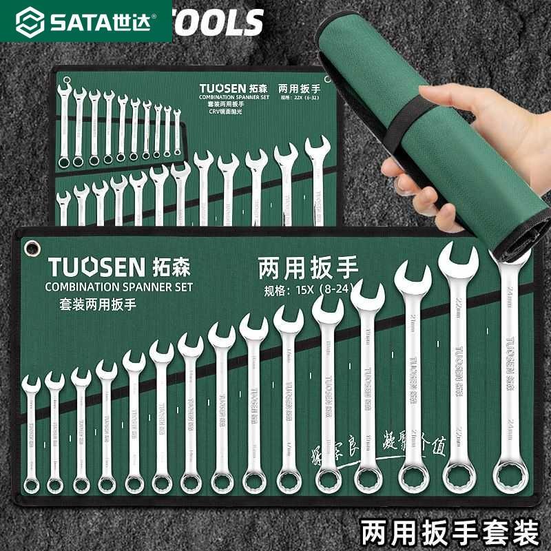 世达开 口梅花扳手8-24呆梅两用10件套手动14件套镜面两用扳手套