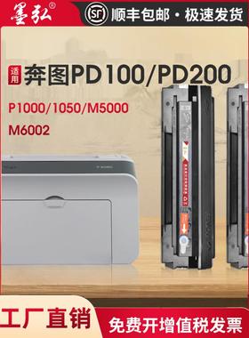 墨红适用于Pantum P1000硒鼓P1050/M5000/M6002/P2000/P2040/P208