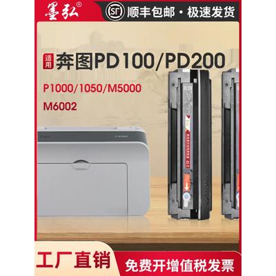墨红适用于Pantum P1000硒鼓P1050/M5000/M6002/P2000/P2040/P208