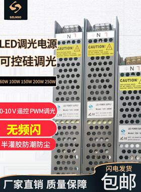 0-10V调光电源24V12Vled灯条灯带灯箱可控硅智能可调驱动变压器