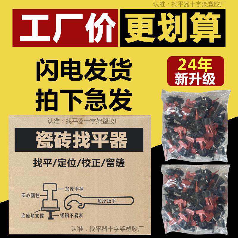 厂家直销旋转瓷砖找平器加厚型贴地砖调平器地板砖大号卡子