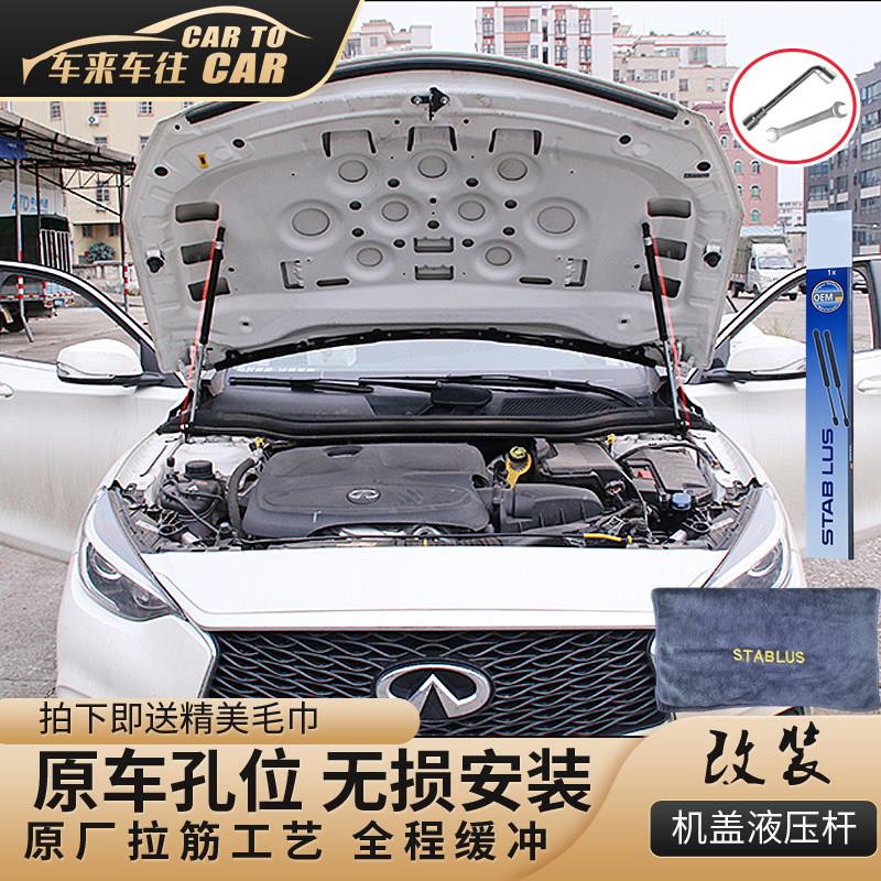 适用于英菲尼迪QX30引擎盖液压杆改装 Q30机盖支撑FX50EX35后备箱