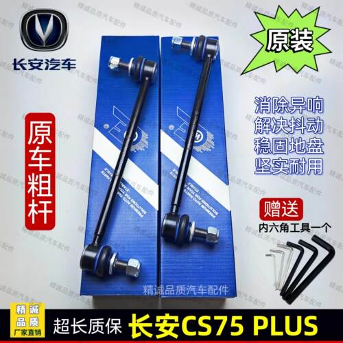长安CS75PLUS前平衡杆球头 小吊杆球头 稳定连接杆竖拉杆立杆球头