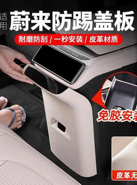 适用24-25款蔚来ES6/EC6防踢垫座椅后排防护垫靠背防踢板用品配件