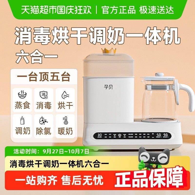 孕贝奶瓶调温奶器消毒器二合一婴儿暖恒温水壶辅食烘干机六合一