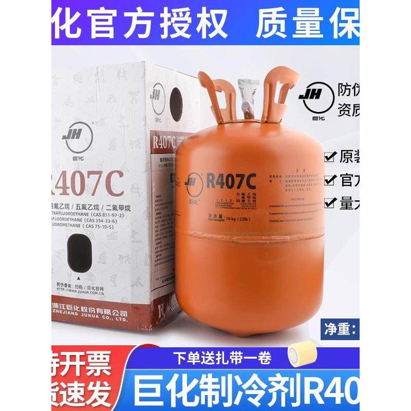 巨化原装正品R407C制冷剂10KG空调冷库加氟高纯度冷媒雪种氟利昂,大家电,空调制冷剂,淘宝优惠券,粉丝福利购,淘宝优惠卷