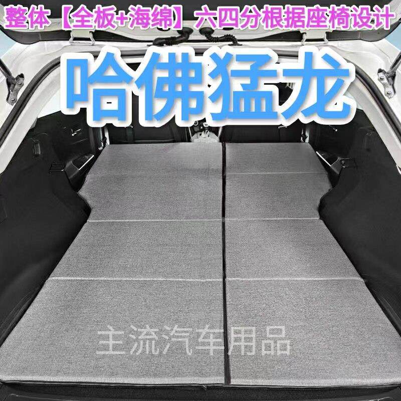 哈佛猛龙专用非充气汽车床垫SUV后排后备箱睡垫双人折叠车载