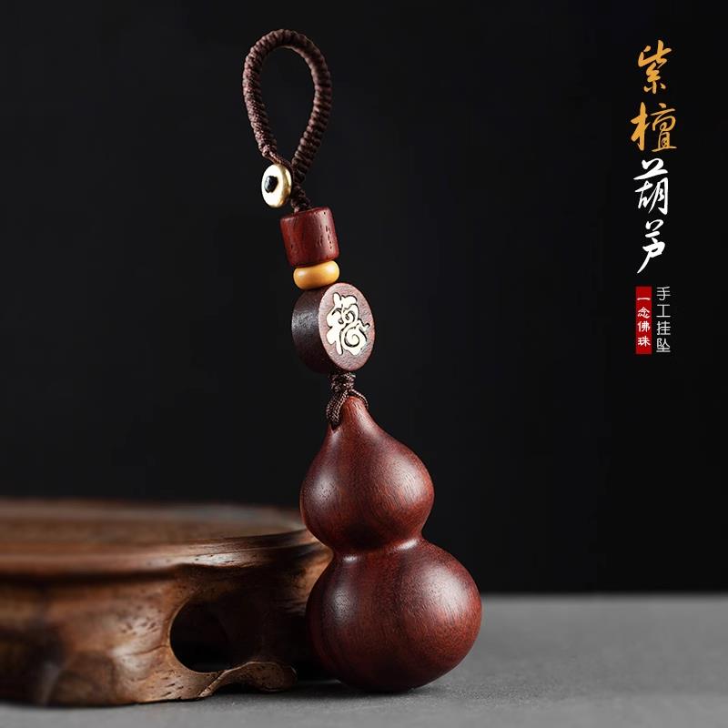 高档汽车钥匙挂饰紫檀木葫芦钥匙扣男士个性创意平安挂件钥匙炼女