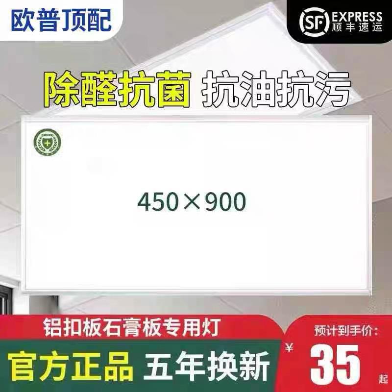 殴晋集成吊顶灯450x900LED平板灯客厅铝扣板嵌入大板LED灯45x90