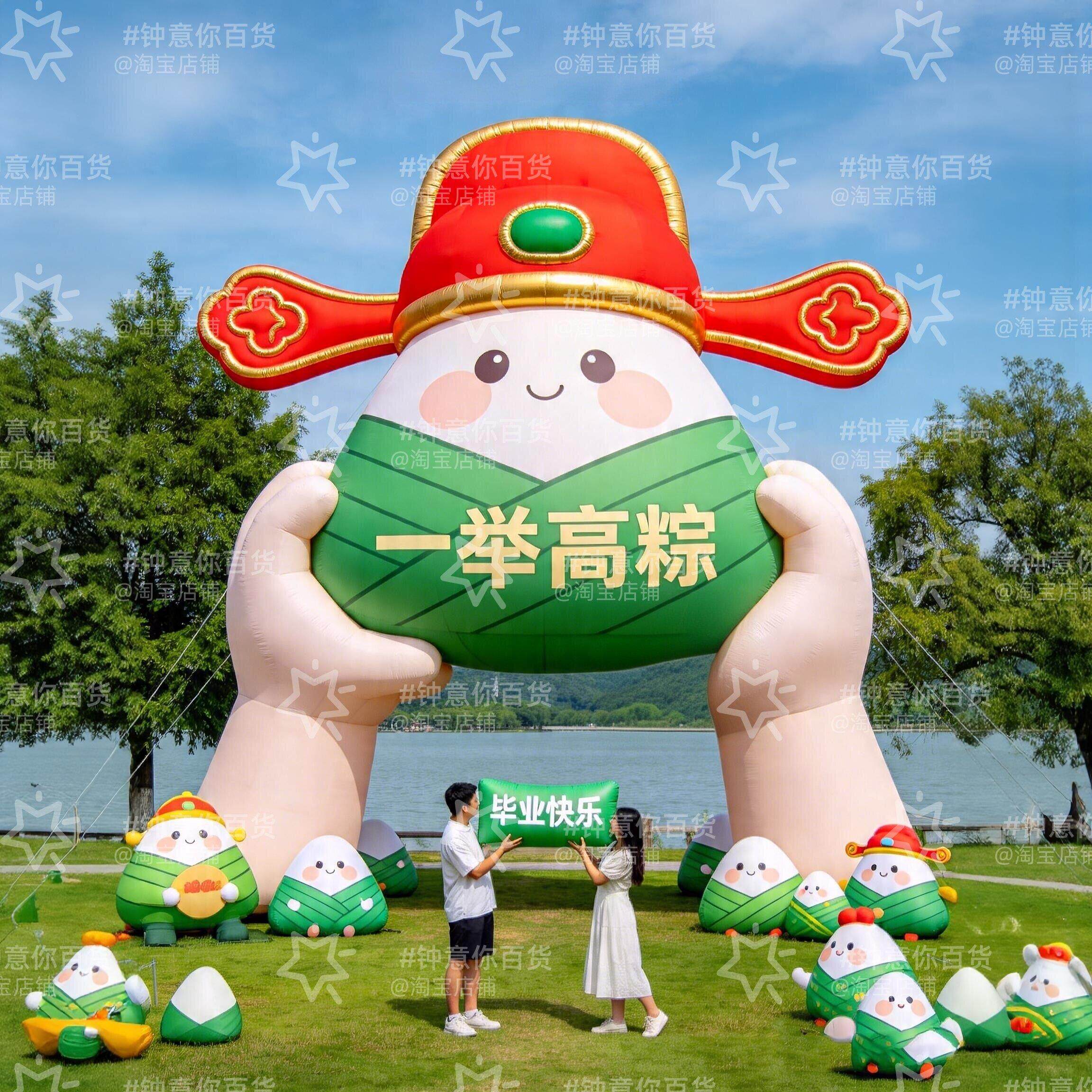 毕业季充气大型粽子气模摆件端午节户外广告宣传龙舟拱门彷真人偶