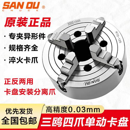 三鸥四爪夹头单动数控铣床前穿夹头 K72-100/125/160/200/250/320