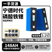 CATL宁德3.2V148AH磷酸铁锂电池四轮车房车户外储能船舶叉车机器