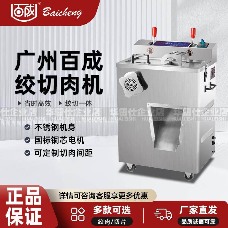 荣艺百成绞肉机JQ-1/2/SQ全自动商用鲜肉片肉馅多功能灌肠绞切肉