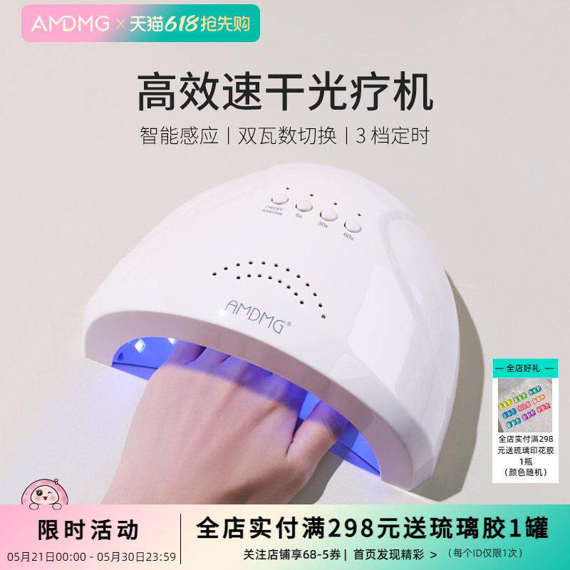 AMDMG高效速干光疗机 LED紫外线美甲烤灯 美甲店专用照灯设备