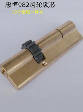 四维锁芯13齿轮锁芯忠恒982霸王自动锁体锁芯防盗门超C级齿轮锁芯
