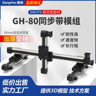 直线滑轨同步带滑台模组三轴运动xyz龙门模组线性高速十字滑台