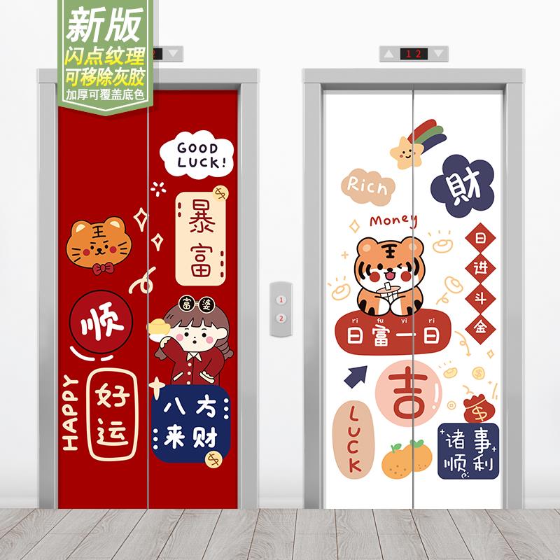 加厚定制电梯门贴纸整张创意翻新贴遮挡入户门装饰生肖虎自粘贴画