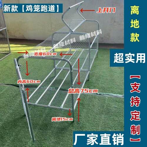 鸡笼跑道离地款铁丝网镀锌网养殖笼鸡笼隧道加粗钢管庭院农家散养