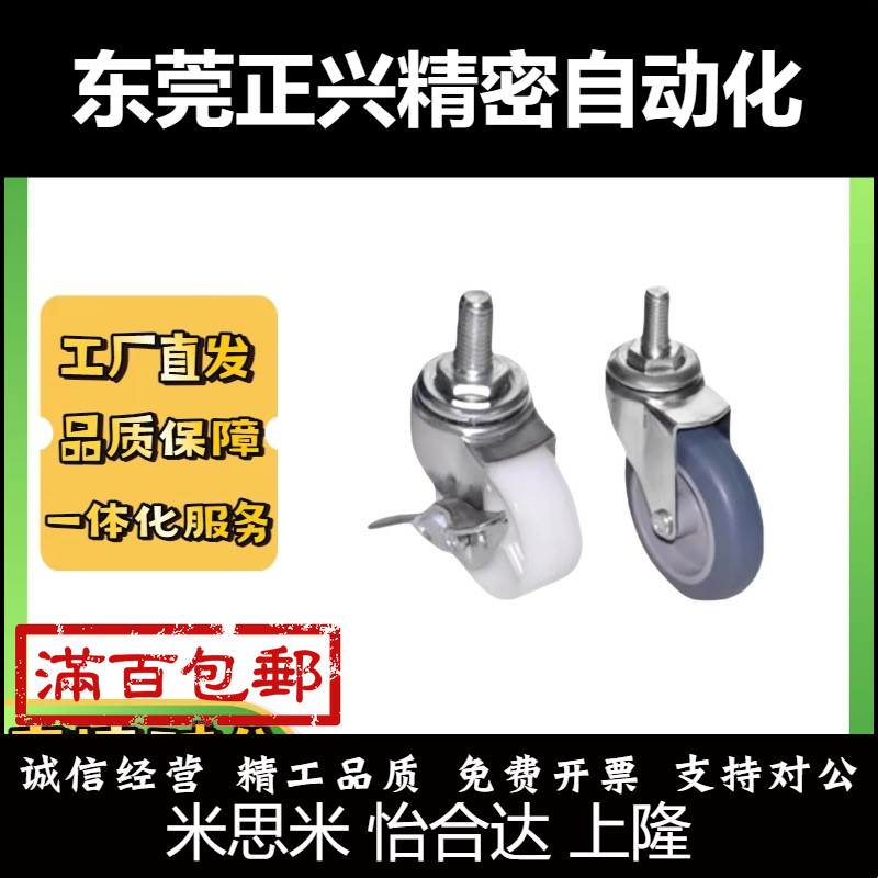 工业脚轮J-CPC11/J-CPC12-D65/D75/D100-SA 丝杆活动型怡合达型