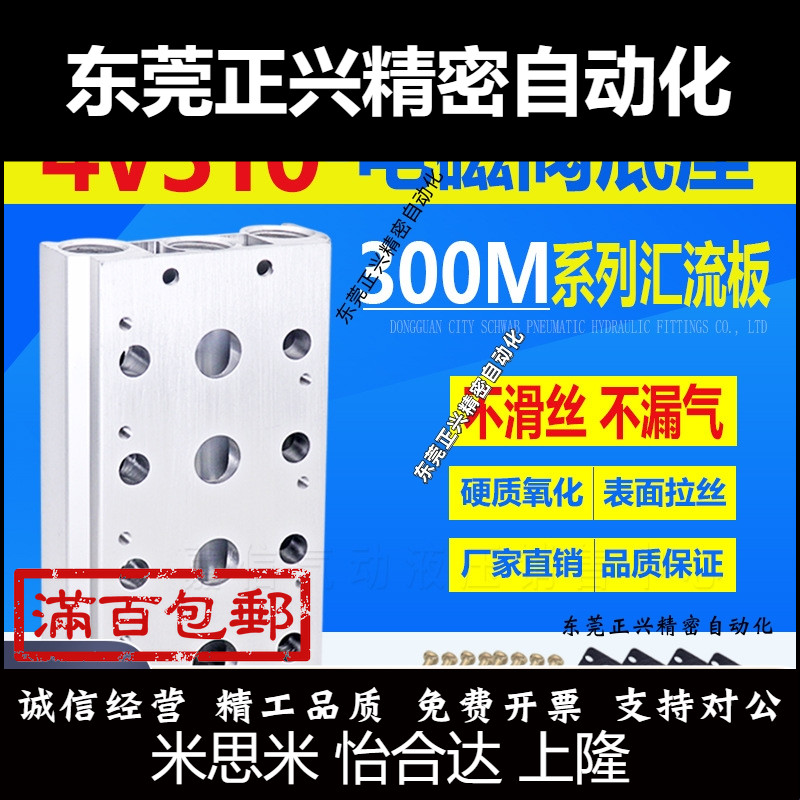 300M气动汇流板4V310-10电磁阀TG2531/4V320/4V330-10底座2F-12F
